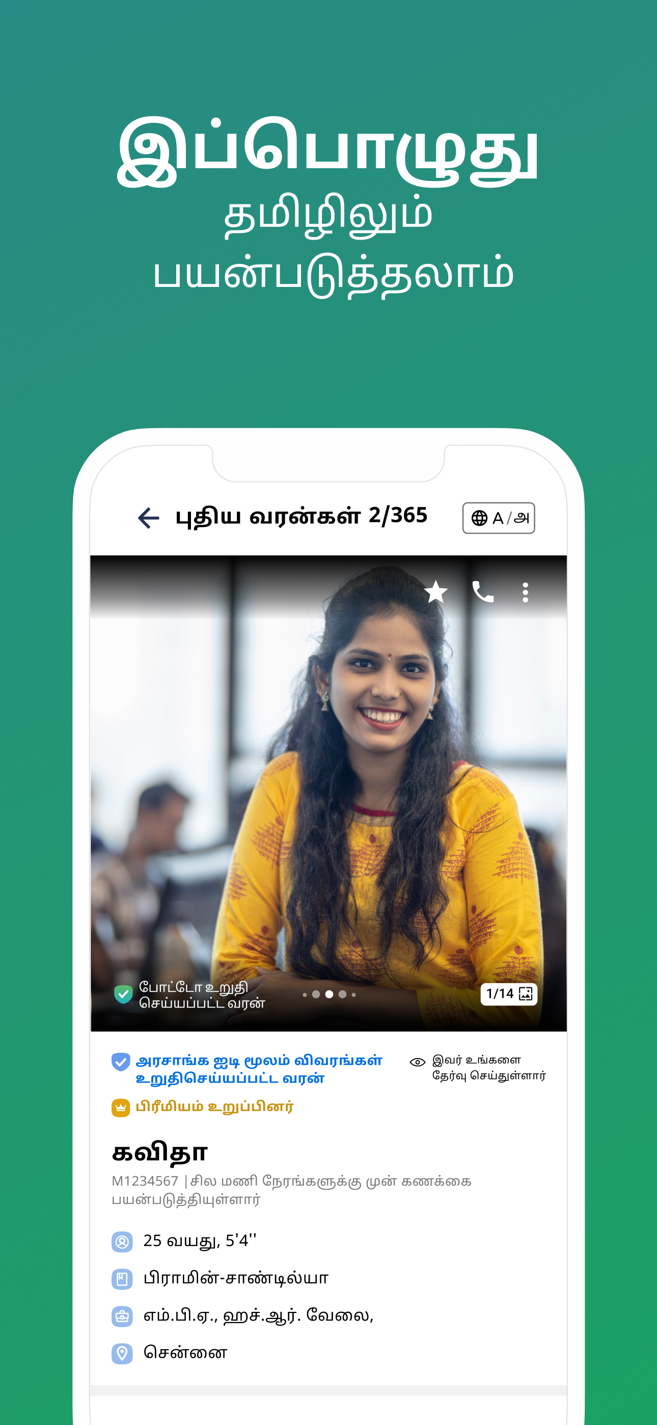 TamilMatrimony - Matrimonial