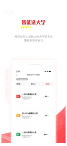 极志愿- 高考志愿填报助手 screenshot #1 for iPhone