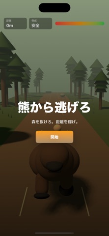 熊逃げ3D screenshot 1