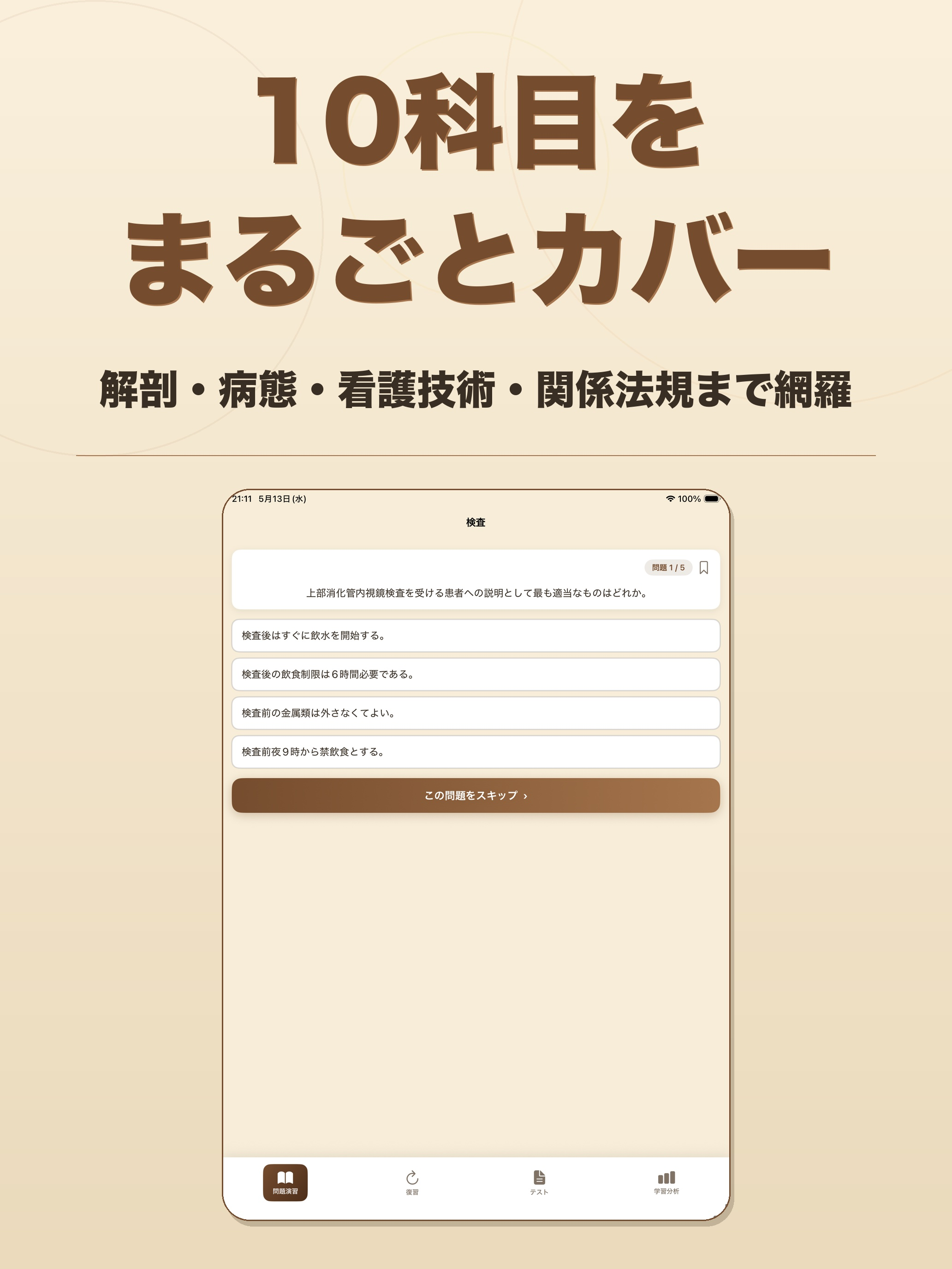 准看護師 一問一答
