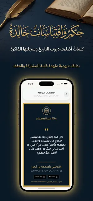 Hundred: Greats of Islam screenshot 3