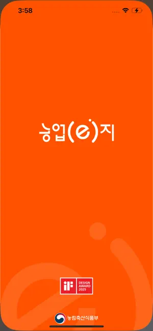 농업e지 screenshot 1
