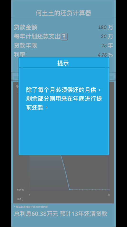 #2. 我的月供计算器 (iOS) 由: 交隆 李