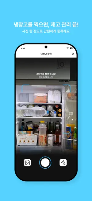 I's Box - 자취생을 위한 냉장고 솔루션 screenshot 4