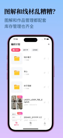 织团团 screenshot