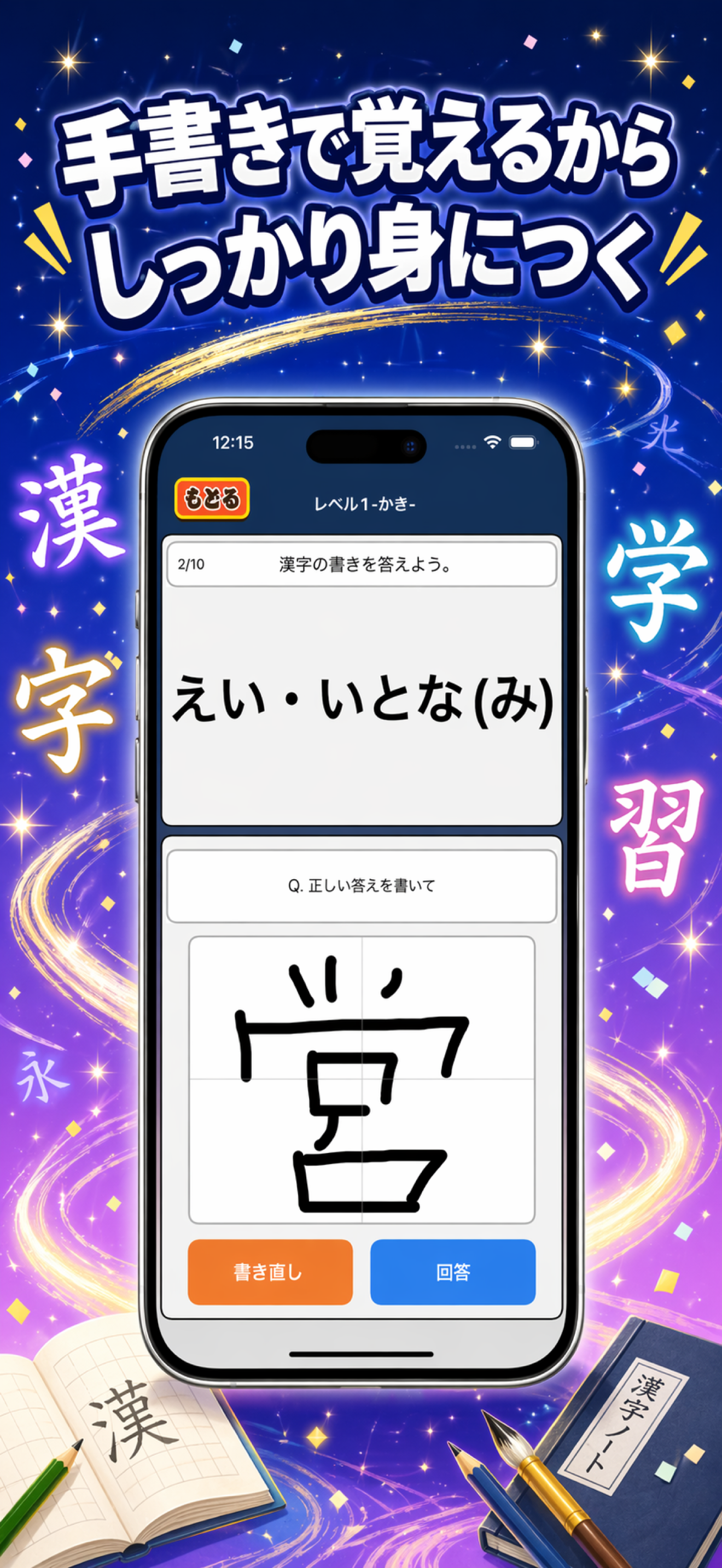 小5漢字ドリル – 書いて覚える漢検6級｜手書き×復習