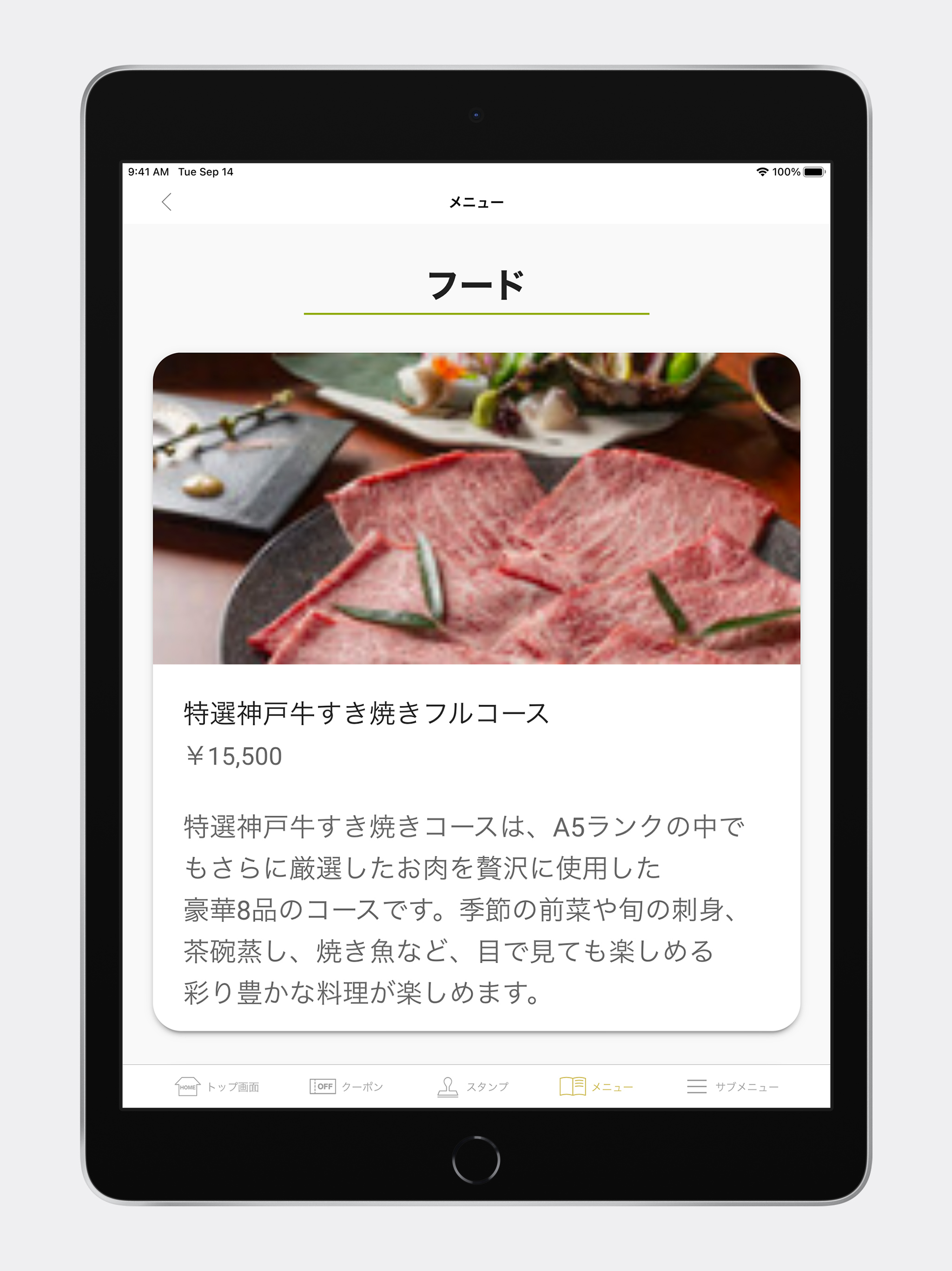 すき焼きしゃぶしゃぶ一芯 公式アプリ　 screenshot 13
