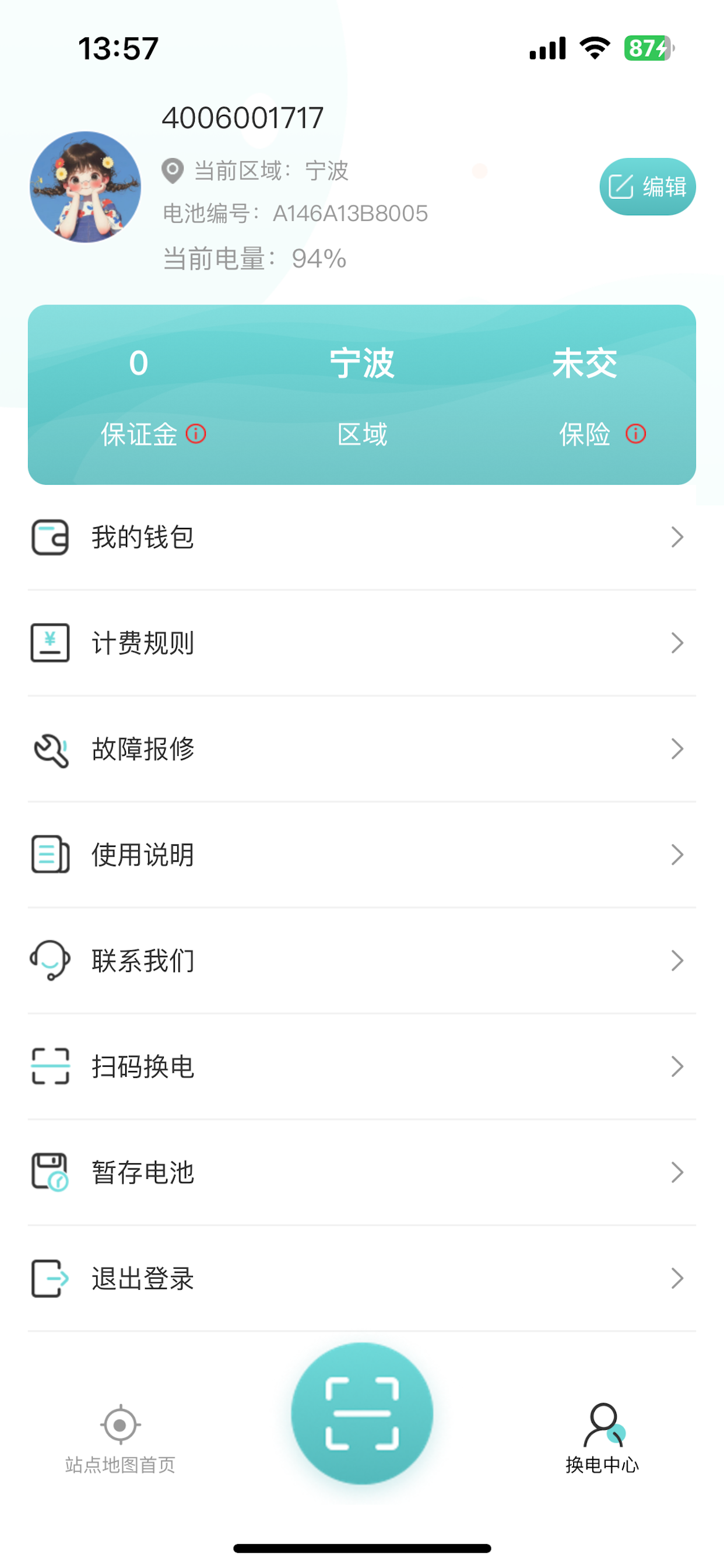 迅驰换电