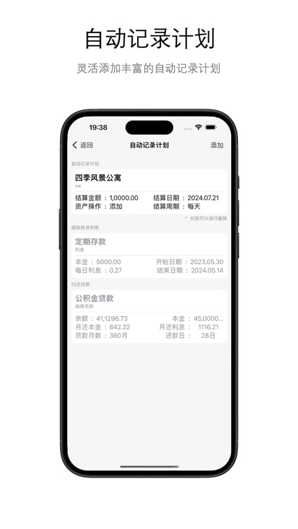 明白记账 screenshot-9