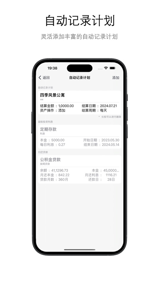 #10. 明白记账 (iOS) 由: 炜炜 陆