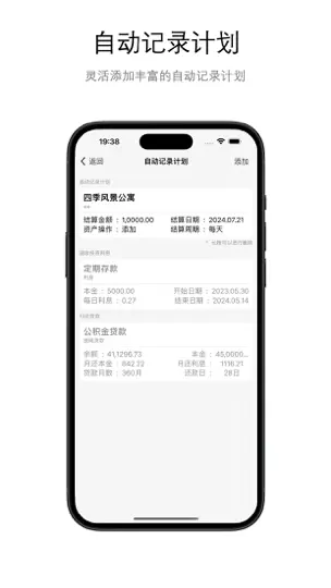 Скриншот 明白记账 на iPhone 10