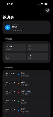 シフト表-勤務時間管理2026 のスクリーンショット