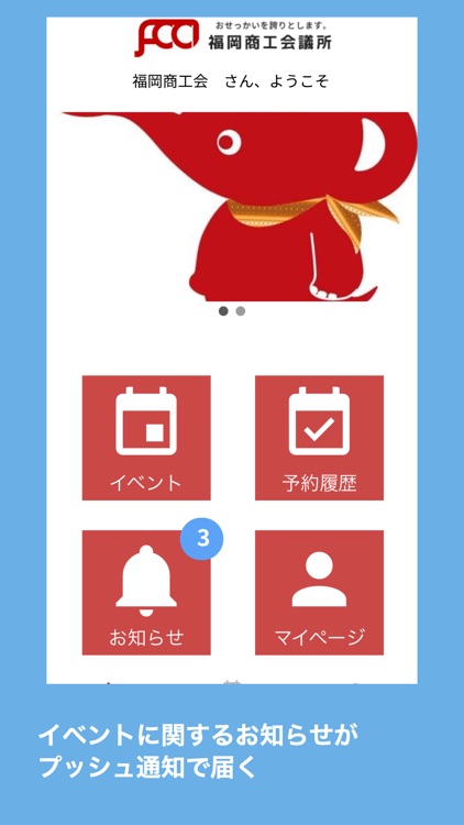 福岡商工会イベント予約アプリ screenshot-3