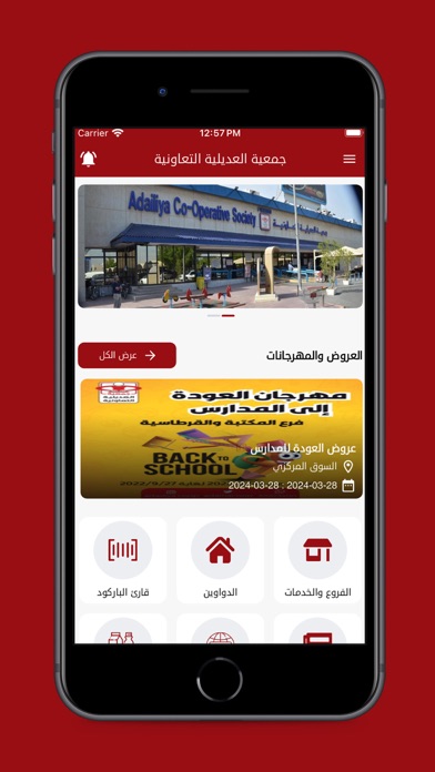 جمعية العديلية التعاونيه Screenshot