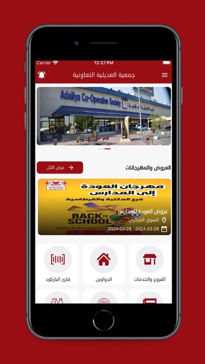 جمعية العديلية التعاونيه