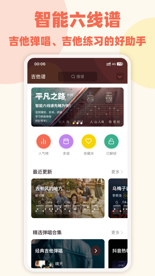 #2. 弹唱小吉他 - 有趣的吉他模拟器、动态吉他谱 (iOS) Göre: 明琰 翁
