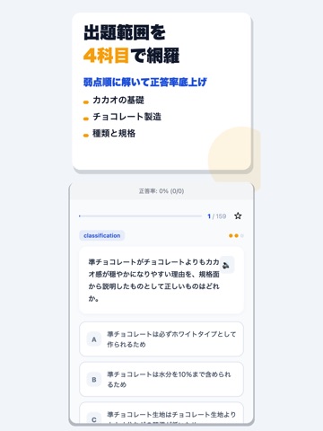チョコレート検定 合格ドリル iPad screenshot