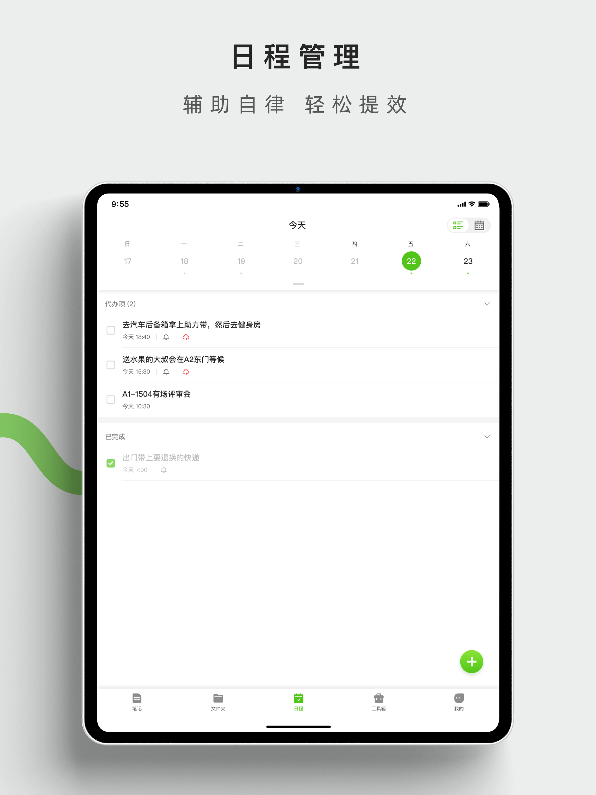讯飞笔记-专注于语音笔记管理的备忘录云笔记 screenshot 18