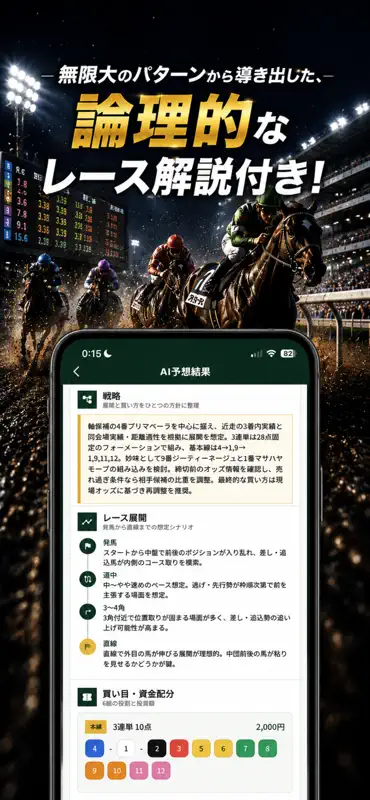 KEIBA AI - 競馬予想 screenshot 3 of 6