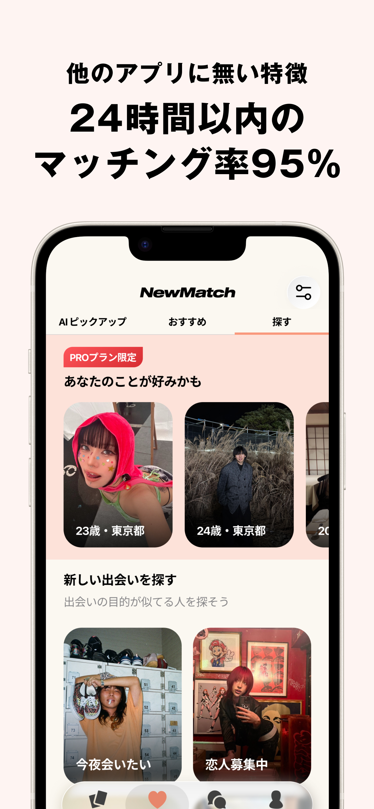 NewMatch 友だちから始まる、新しい出会い screenshot 2