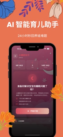 BabyApp: 宝宝育儿记录、新生儿睡眠母乳喂奶与成长追踪 screenshot