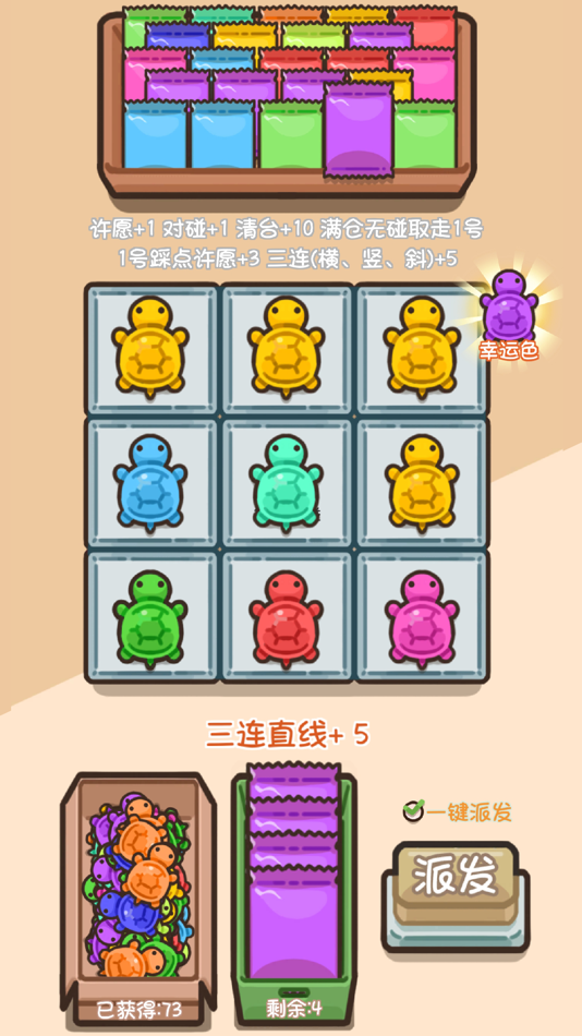 #1. 乌龟对对碰碰 (iOS) 由: Xiamen Yidian Network Technology Co.,Ltd