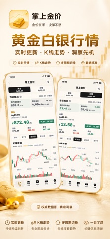 掌上金价-品牌金店金价对比银行金条行情查询 screenshot