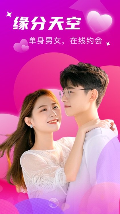 附近寻爱-互助脱单同城交友