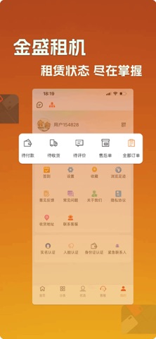 金盛易租 screenshot