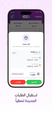 Tordoo - Driver screenshot