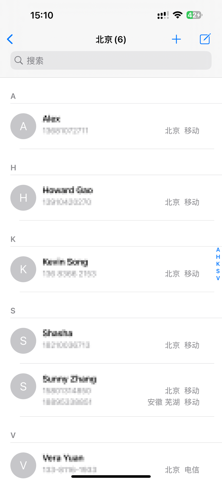 We通讯录 screenshot 4