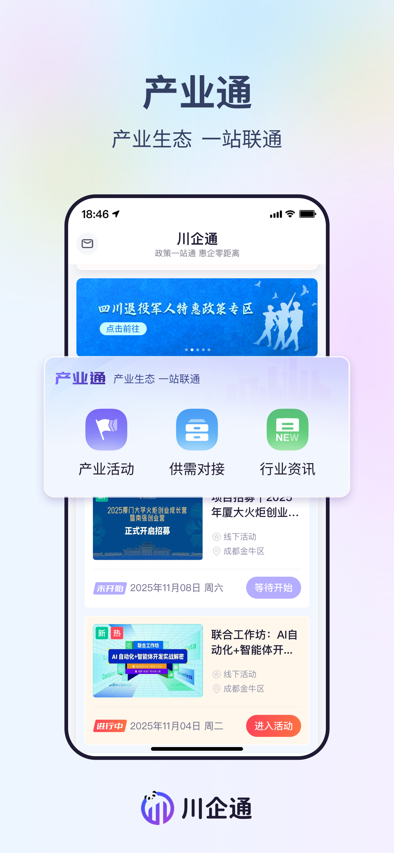 川企通