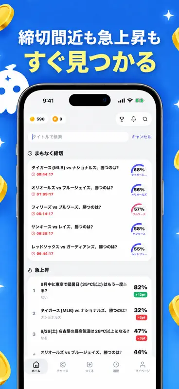 サキヨミ-予想でポイ活・お小遣い稼ぎ screenshot 6 of 6