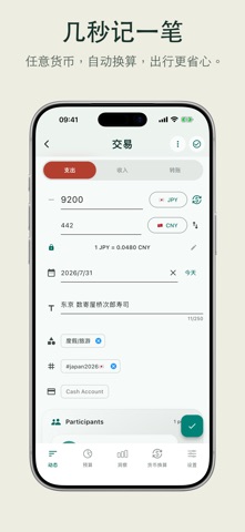 Expense Hunter·记账本 screenshot