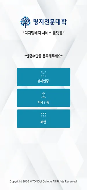 명지전문대학 디지털배지 screenshot 2