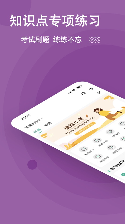 #1. 选调生练题狗-选调生刷题备考平台 (iOS) 由: 重庆知典科技有限公司
