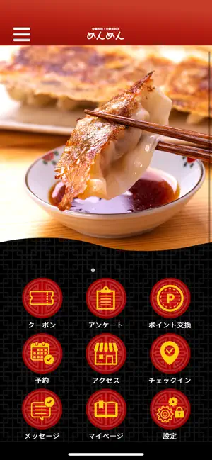 宇都宮餃子 初代めんめん screenshot 1