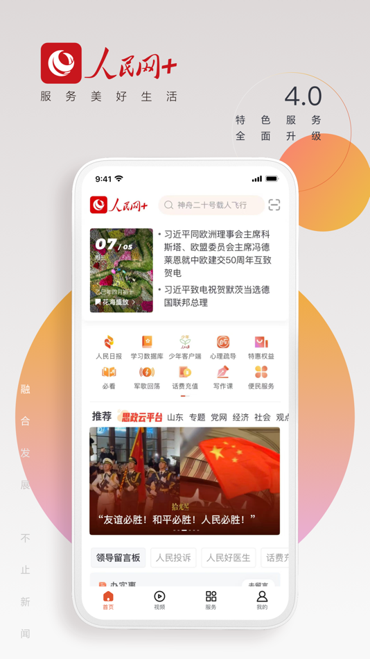 #1. 人民网+ (iOS) 由: People's Daily Online Development Co.Ltd