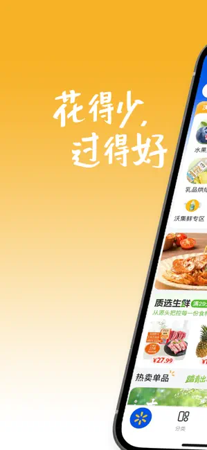 沃尔玛 iPhone screenshot 1