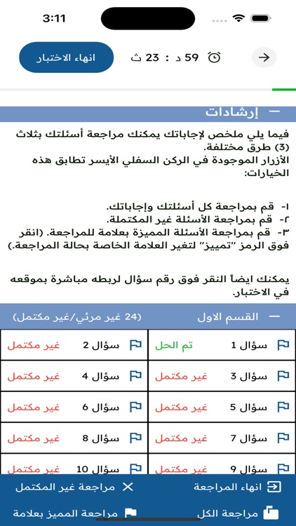 Qodoraty - قدراتي screenshot-6