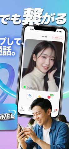 「BAMEL ビデオ通話とスワイプでSNSを交換しよう。」 - iPhoneアプリ | APPLION