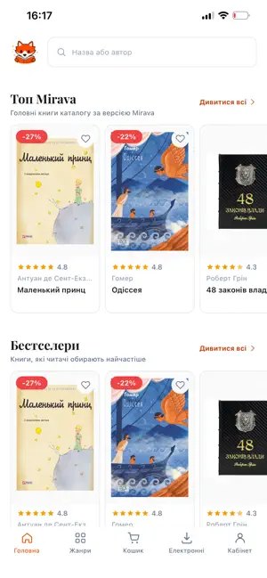 Mirava: книги українською screenshot 1