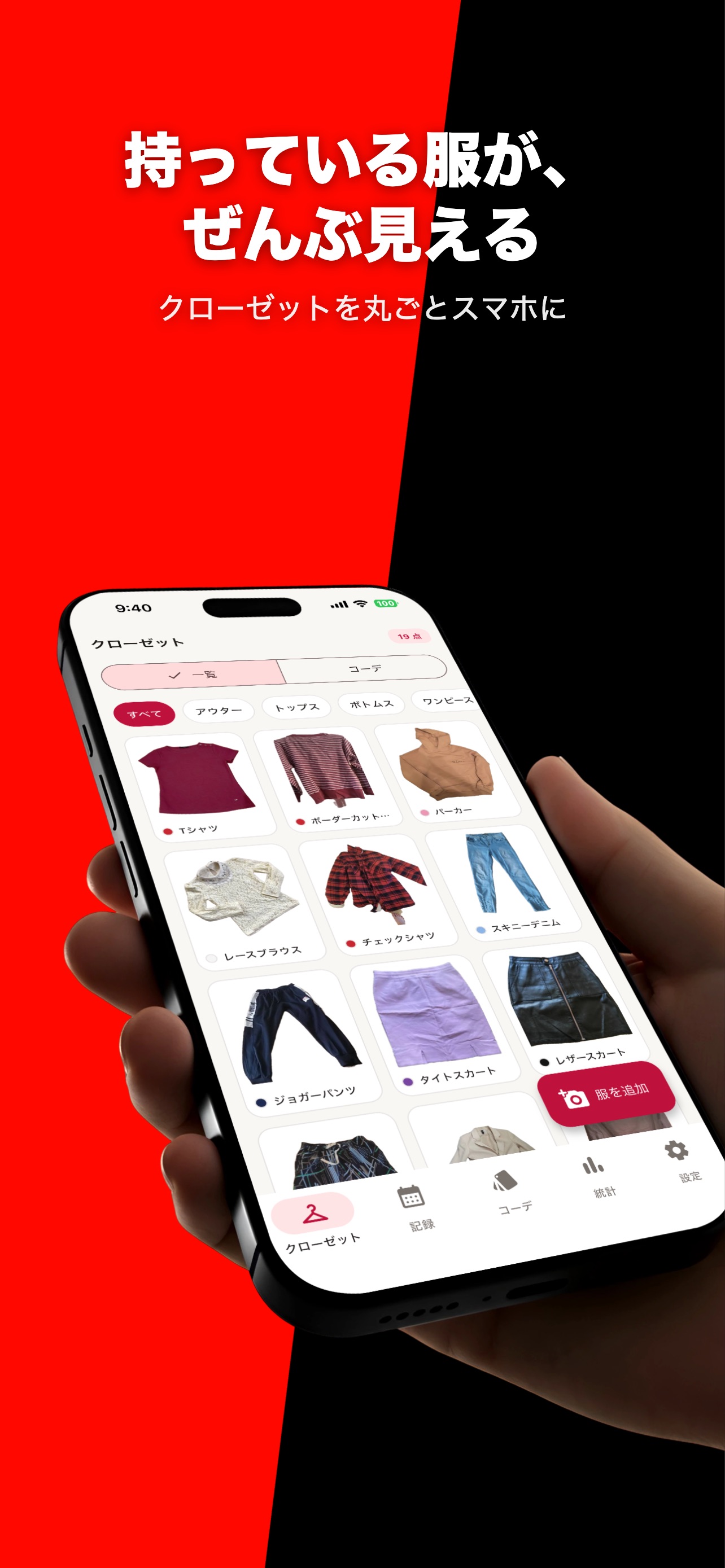 Screenshot 1 of 着た服ノート - クローゼット・洋服管理