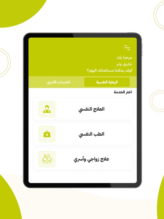 Screenshot #5 pour Watheer | وثير