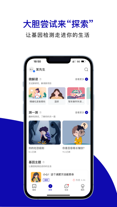 基因宝-祖源+家庭健康检测+交友 Screenshot