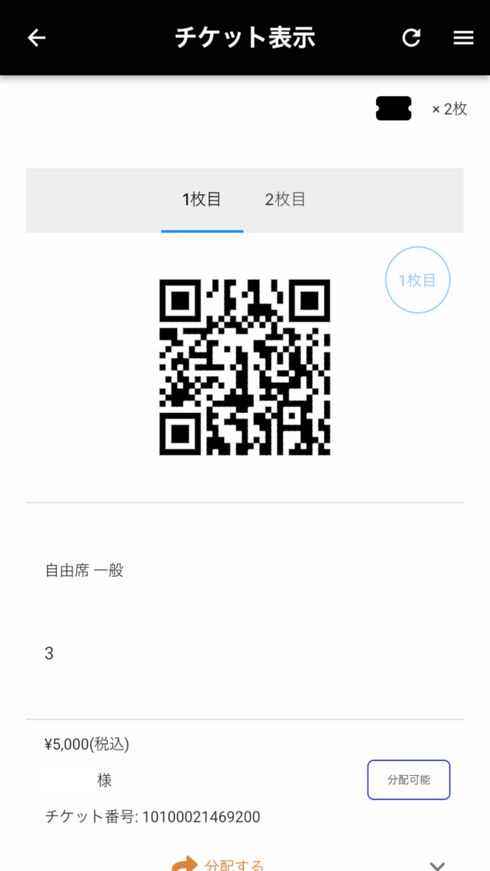 電子チケット｜Funity（ファニティ）