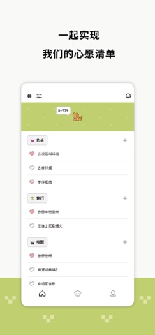 Withly - 情侣心愿清单 screenshot