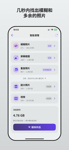 Accurator：照片清理 screenshot