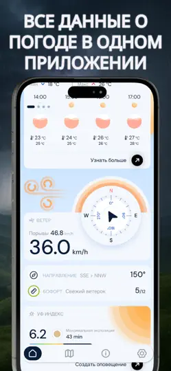 Скриншот Погода : оповещения об УФ на iPhone 2
