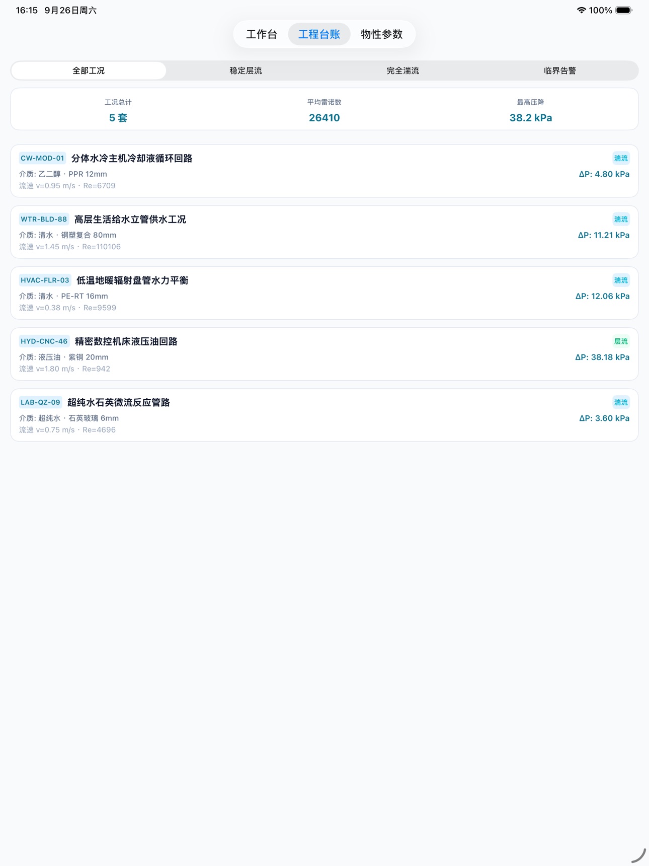 Screenshot 5 of 层流对照尺